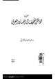كتاب من مظاهر التخفيف في اللسان العربي