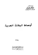 كتاب أوساط البلاغة العربية