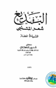 كتاب البديع في شعر المتنبي