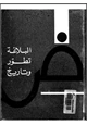 كتاب البلاغة تطور وتاريخ