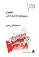 كتاب العنوان وسيميوطيقا الاتصال الأدبي
