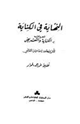 كتاب النهاية في الكناية