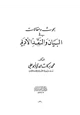 كتاب بحوث ومقالات في البيان والنقد الأدبي