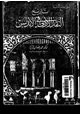 كتاب تاريخ النقد الأدبي في الأندلس
