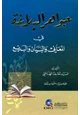 كتاب جواهر البلاغة في المعاني والبديع