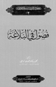 كتاب فصول في البلاغة