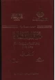 كتاب نحو نظام نقدي عادل دراسة للنقود والمصارف في ضوء الإسلام