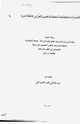 كتاب اقتصاديات المكافحة المتكاملة لمحصول القطن في محافظة البحيرة