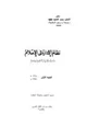 كتاب نظام الإدارة في الإٍسلام