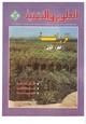 كتاب الزراعة