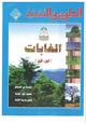 رواية الغابات