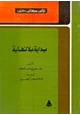 رواية بداية بلا نهاية