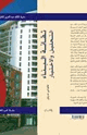 كتاب تقانة البناء التحليل والاختيار