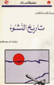 كتاب داروين مترددا