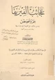 كتاب عجائب الفيزيقا علم وقصص