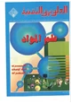 كتاب علم المواد