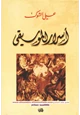 كتاب أسرار الموسيقى