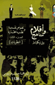 كتاب أفلام ومناهج