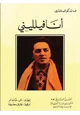 كتاب أنا فيلليني