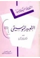 كتاب التعبير الموسيقي