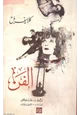 كتاب ال  ف     ن