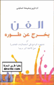 كتاب الفن يخرج عن طوره