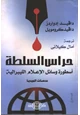 كتاب حراس السلطة