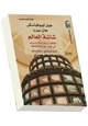 كتاب شاشة العالم