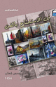 كتاب فن الاستمتاع بالفن