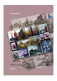  فن الاستمتاع بالفن