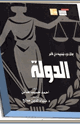 الدولة