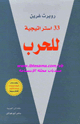 33 استراتيجية للحرب