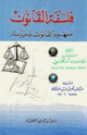 كتاب فلسفة القانون
