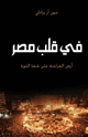 كتاب في قلب مصر