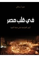 كتاب في قلب مصر