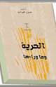 كتاب الحرية وما وراءها