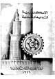 كتاب الإسكندرية قديماً وحديثاً