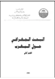 كتاب البحث الجغرافى حول المغرب