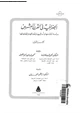 كتاب الجغرافية فى القرن العشرين - دراسة لتقدمها وأساليبها وأهدافها وإتجاهاتها - ج1