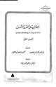 كتاب الجغرافية فى القرن العشرين - دراسة لتقدمها وأساليبها وأهدافها وإتجاهاتها - ج2