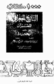 كتاب التاريخ الجغرافى للقرآن