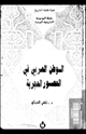 كتاب الوطن العربى فى العصور الوسطى