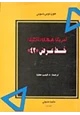 كتاب أمريكا U.S.A - ثلاثية - خط عرض 42