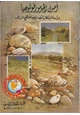 كتاب أصول الجيومورفولوجيا - دراسة الأشكال التضاريسية لسطح الأرض