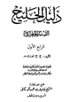 كتاب دليل الخليج - القسم الجغرافى - الجزء الأول