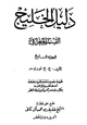 كتاب دليل الخليج - القسم الجغرافى - الجزء السابع