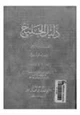 كتاب دليل الخليج - القسم التاريخى - الجزء الثالث