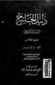 كتاب دليل الخليج - القسم التاريخى - الجزء الخامس