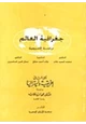 كتاب جغرافية العالم - دراسة إقليمية