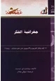 كتاب جغرافية الفكر